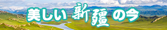 插鸡视频免费播放网站新疆banner-w330n60.jpg